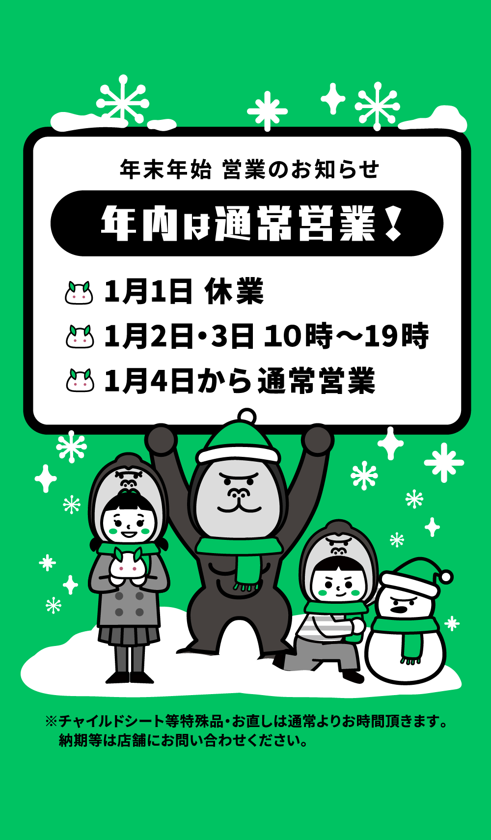 年末年始　営業のお知らせ